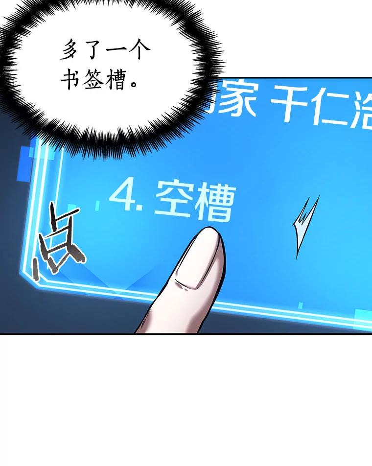 全知读者视角 83.读者的战斗-1 第78页