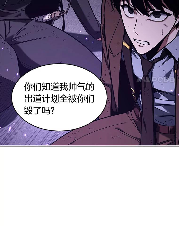 全知读者视角 83.读者的战斗-1 第4页