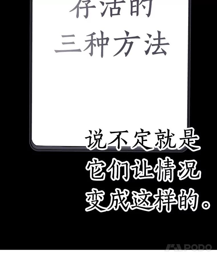全知读者视角 83.读者的战斗-1 第32页