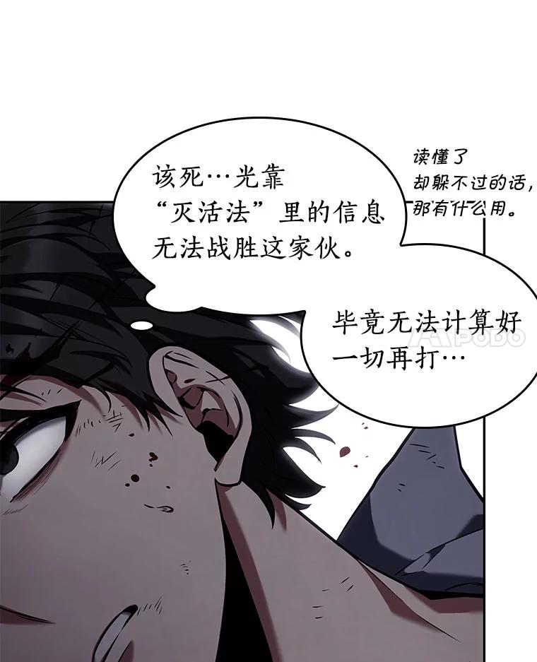 全知读者视角 83.读者的战斗-1 第66页