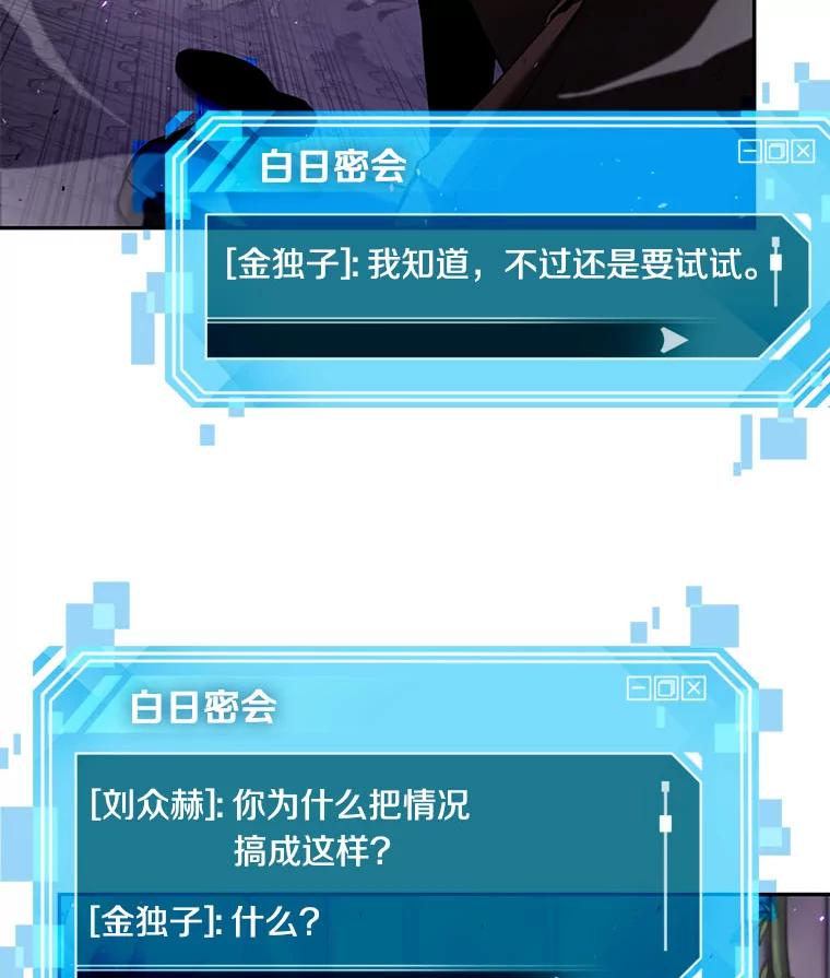 全知读者视角 83.读者的战斗-1 第22页
