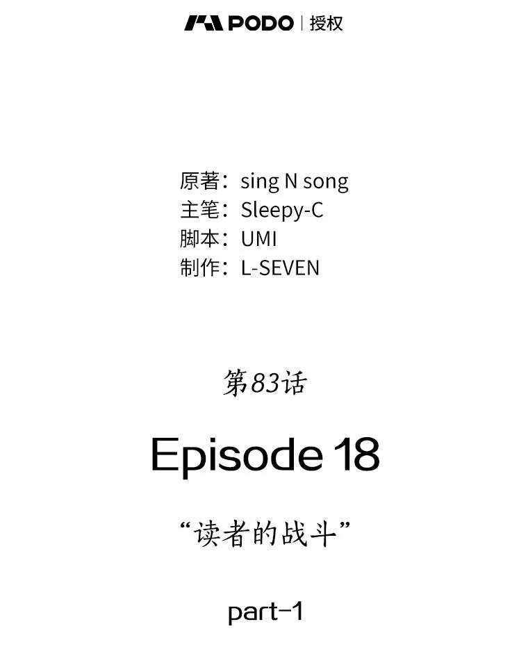 全知读者视角 83.读者的战斗-1 第8页