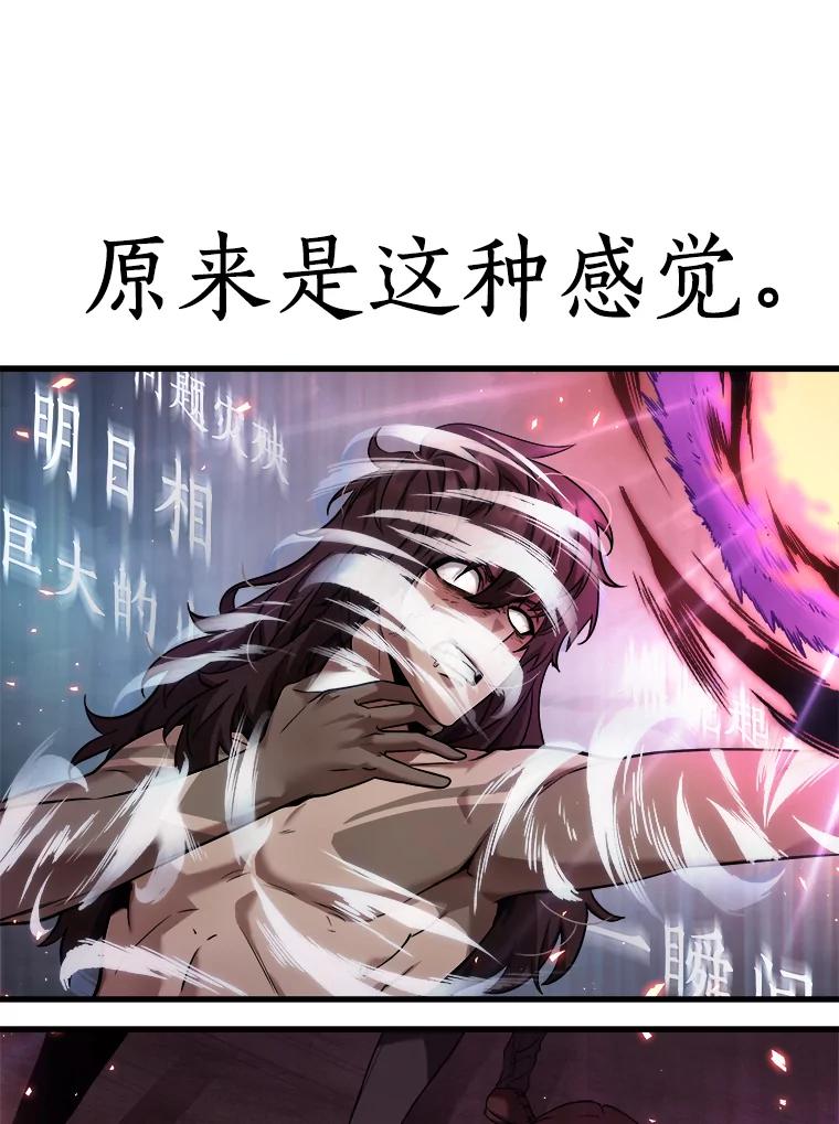 全知读者视角 84.读者的战斗-2 第95页