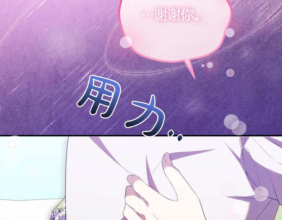 双胞胎姐姐的罢工宣言 第85话 早有防备 第234页