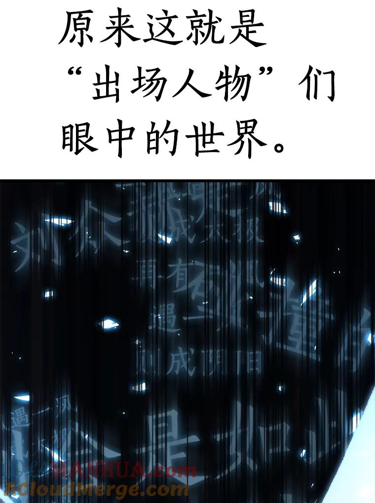 全知读者视角 84.读者的战斗-2 第97页