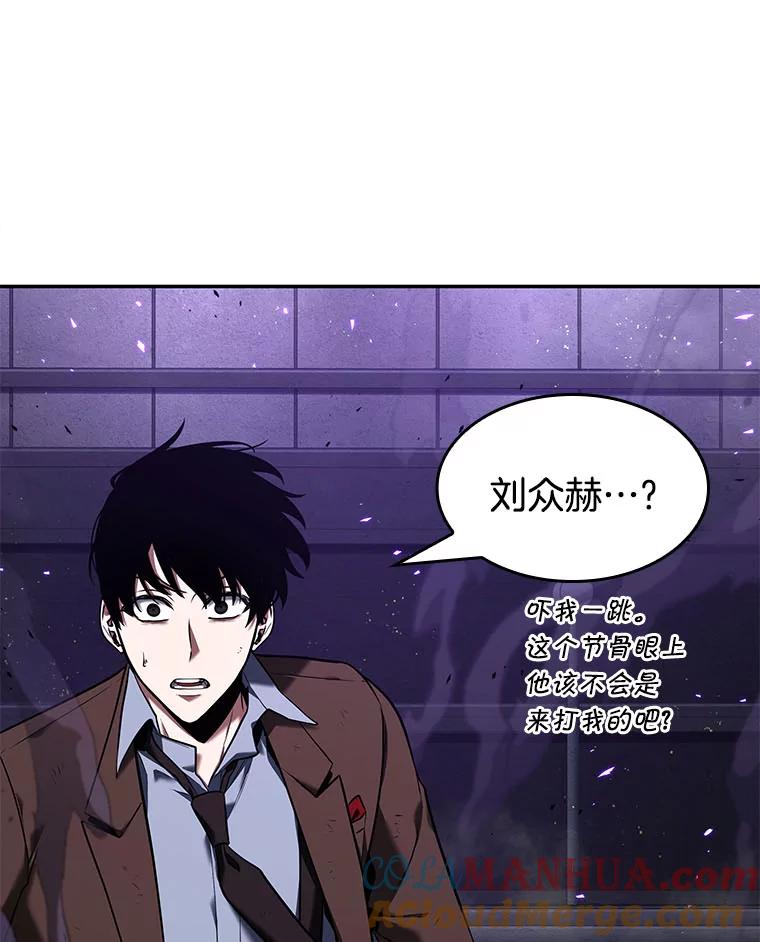 全知读者视角 84.读者的战斗-2 第5页