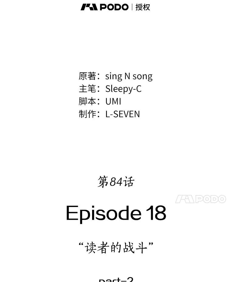 全知读者视角 84.读者的战斗-2 第155页