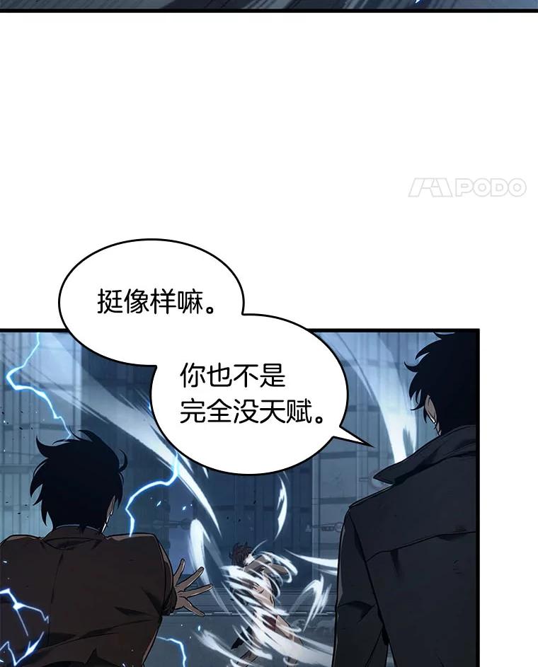 全知读者视角 84.读者的战斗-2 第76页