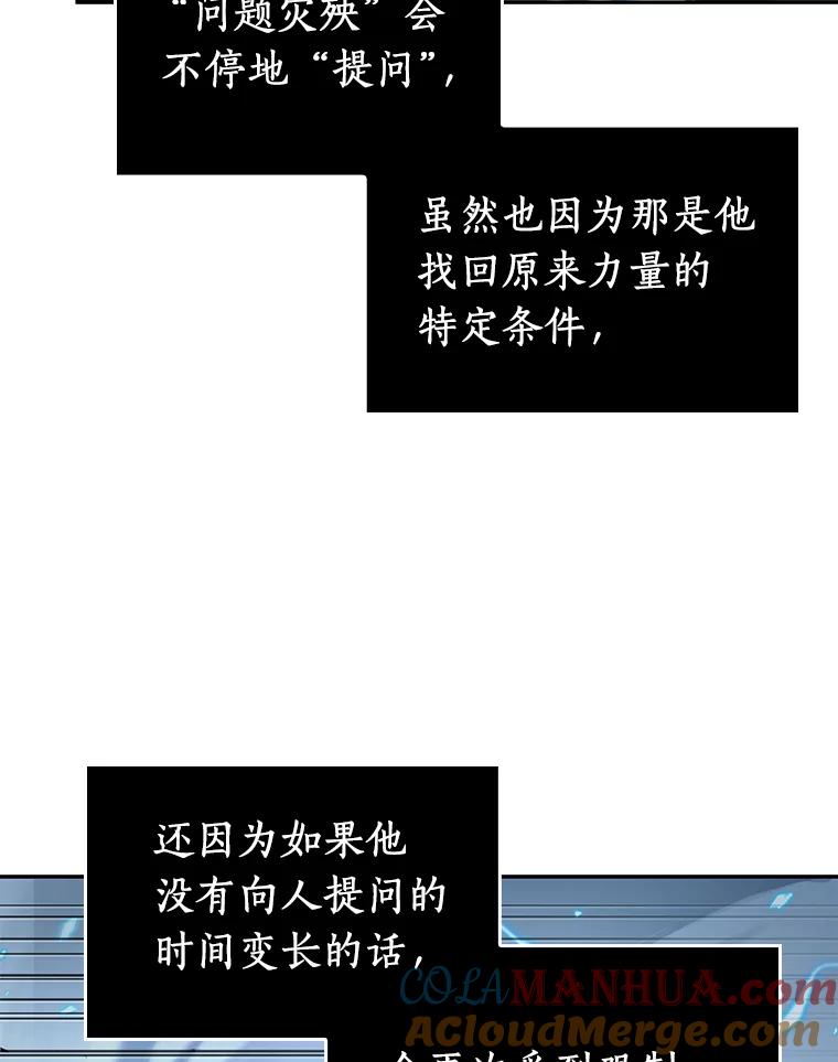 全知读者视角 84.读者的战斗-2 第53页