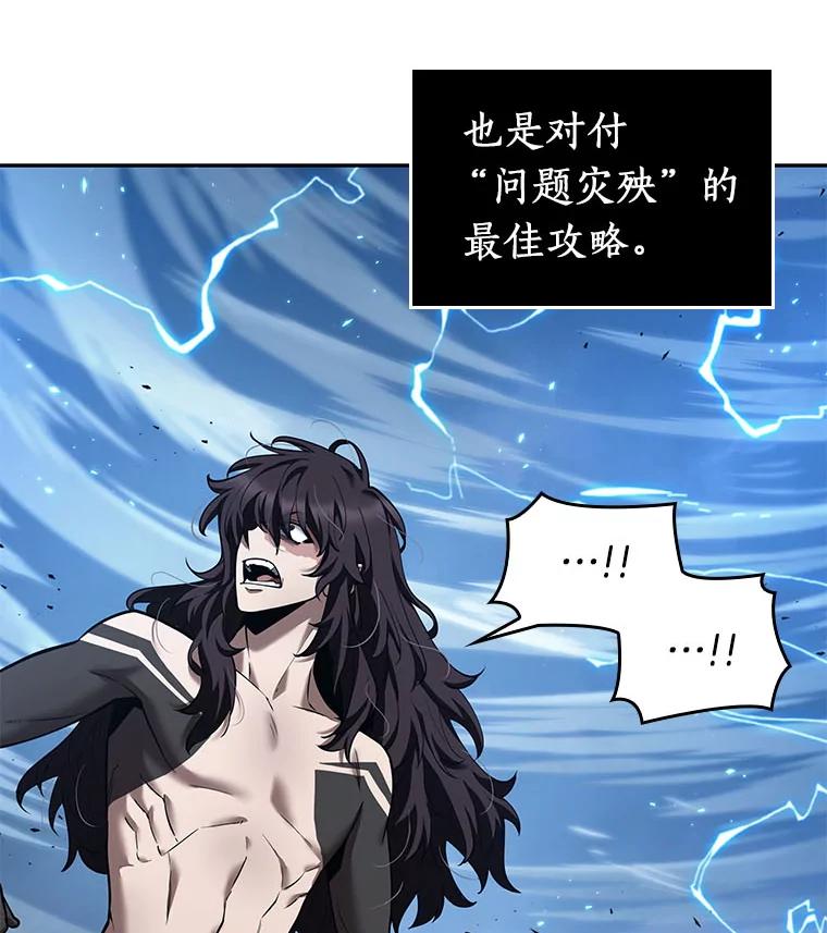 全知读者视角 84.读者的战斗-2 第46页