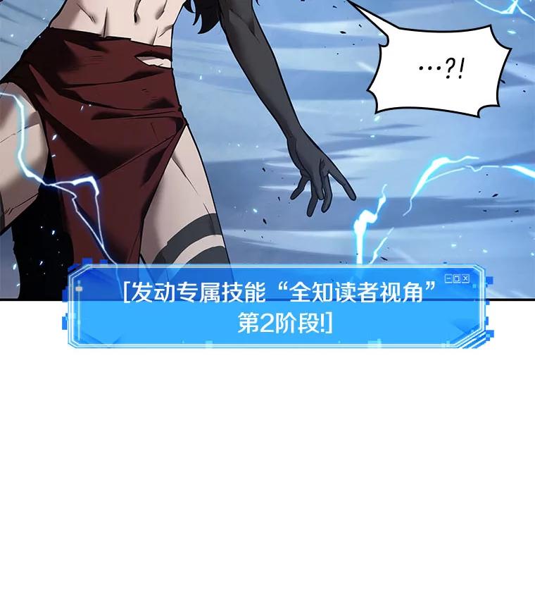 全知读者视角 84.读者的战斗-2 第47页