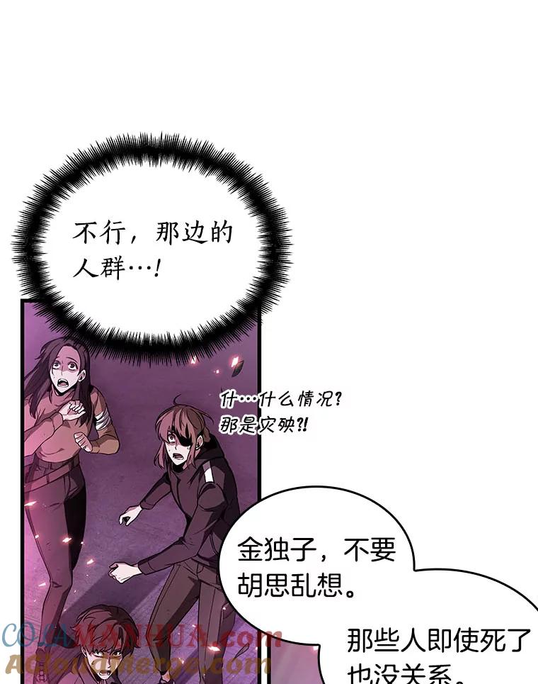 全知读者视角 84.读者的战斗-2 第81页