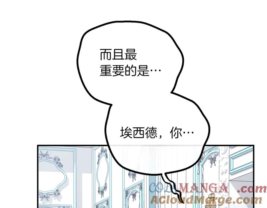 双胞胎姐姐的罢工宣言 第85话 早有防备 第213页