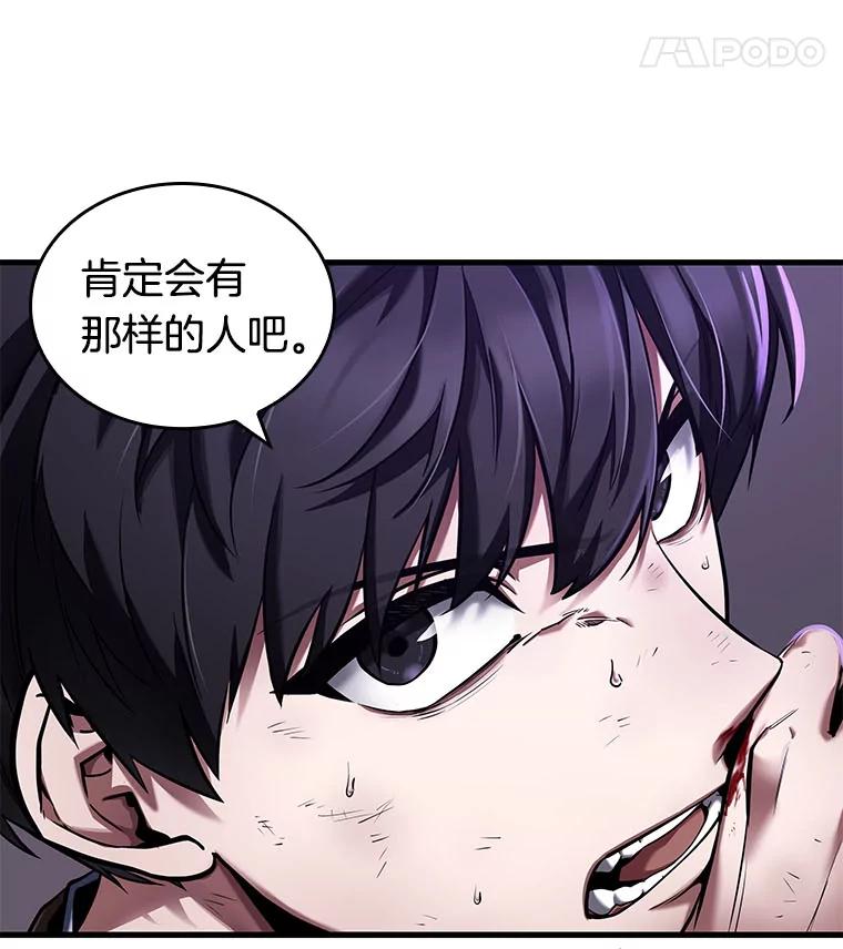 全知读者视角 84.读者的战斗-2 第83页