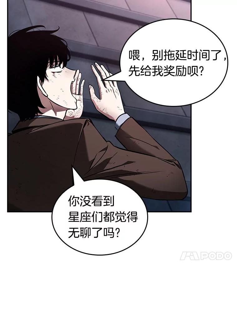 全知读者视角 85.读者的战斗-3 第112页