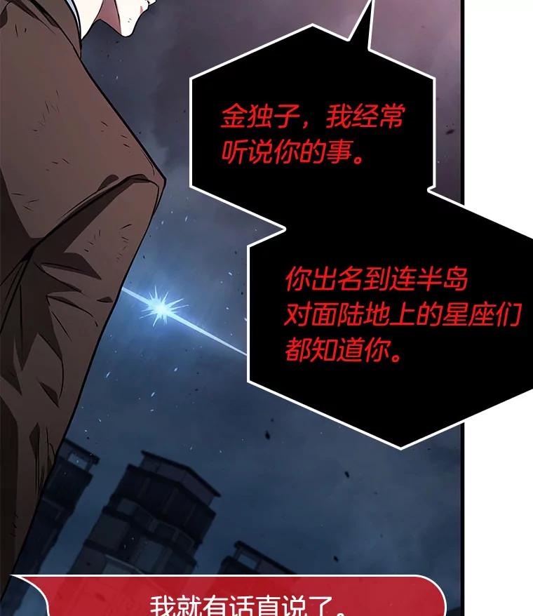 全知读者视角 85.读者的战斗-3 第80页