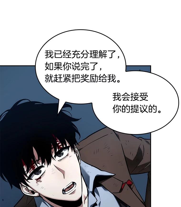 全知读者视角 85.读者的战斗-3 第147页
