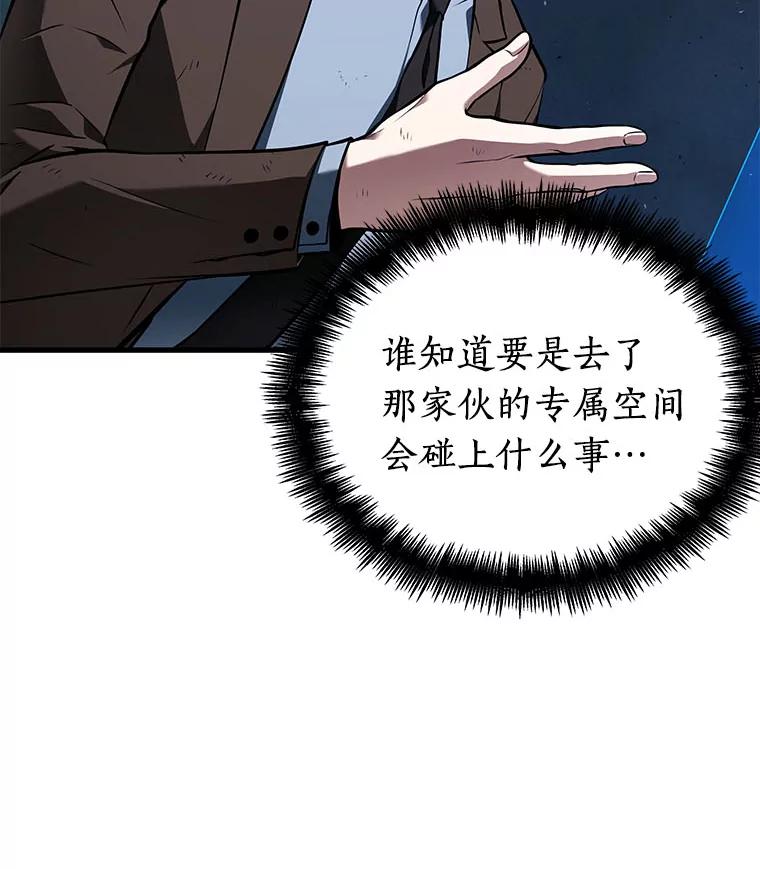全知读者视角 85.读者的战斗-3 第72页