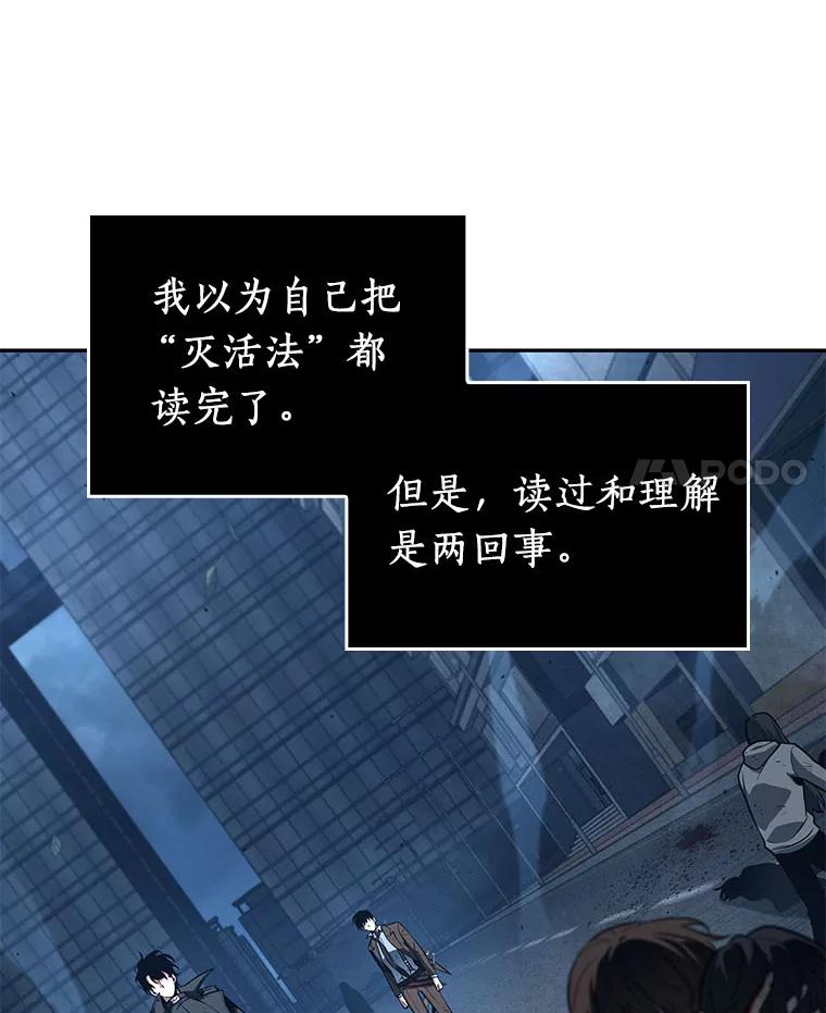 全知读者视角 85.读者的战斗-3 第11页