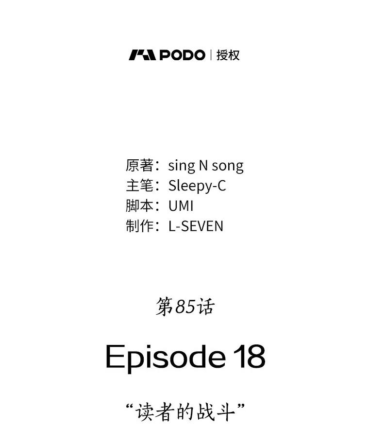 全知读者视角 85.读者的战斗-3 第23页
