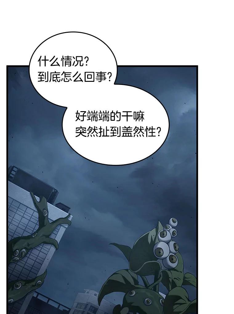全知读者视角 85.读者的战斗-3 第104页