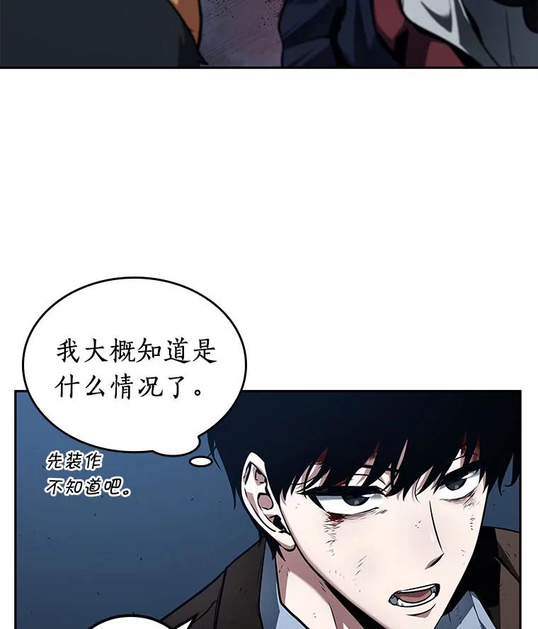 全知读者视角 85.读者的战斗-3 第28页