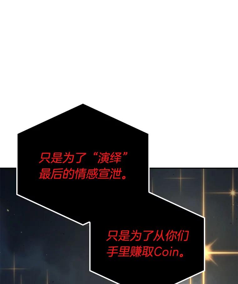 全知读者视角 85.读者的战斗-3 第135页