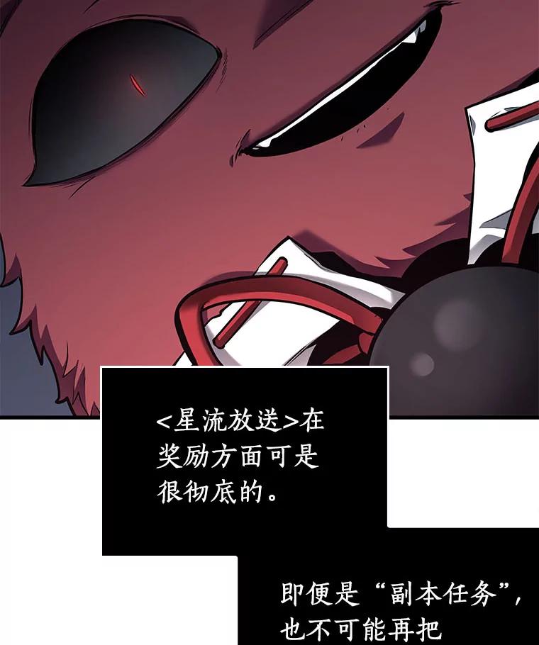 全知读者视角 85.读者的战斗-3 第76页