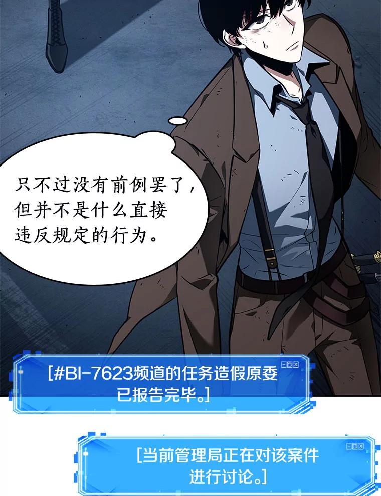 全知读者视角 85.读者的战斗-3 第110页