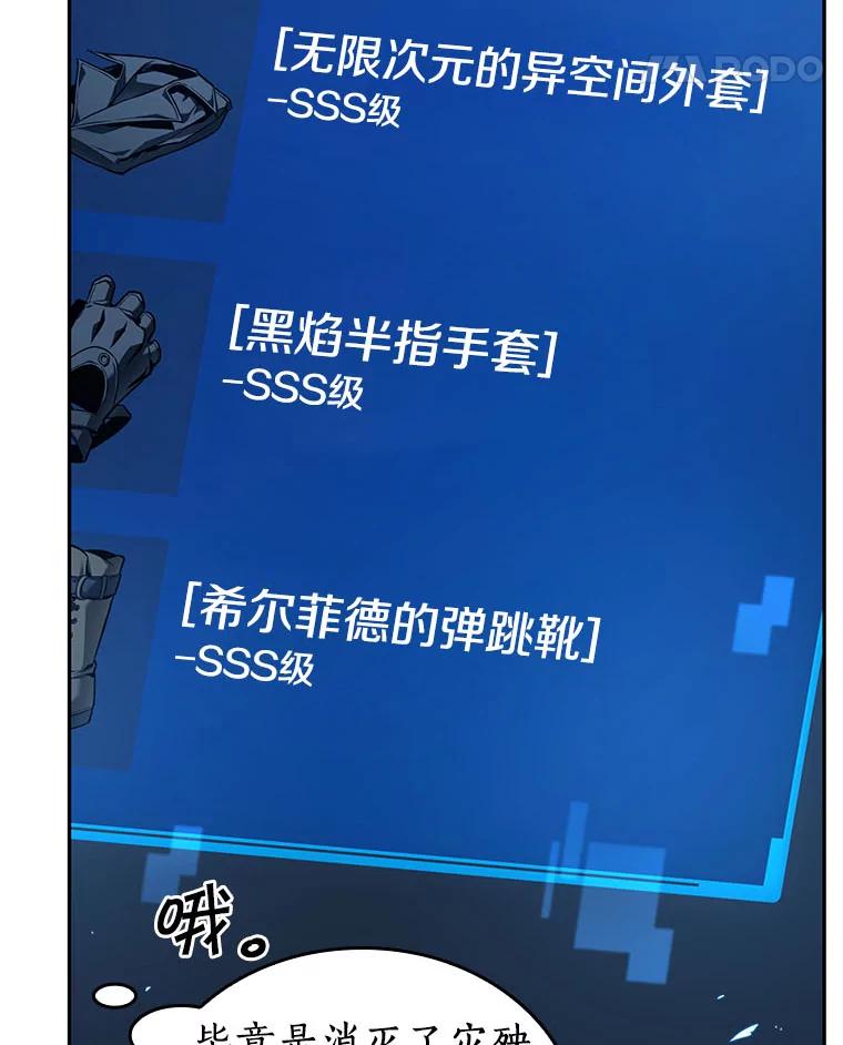 全知读者视角 85.读者的战斗-3 第47页