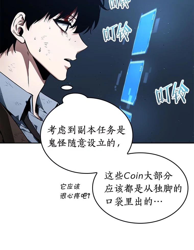 全知读者视角 85.读者的战斗-3 第34页