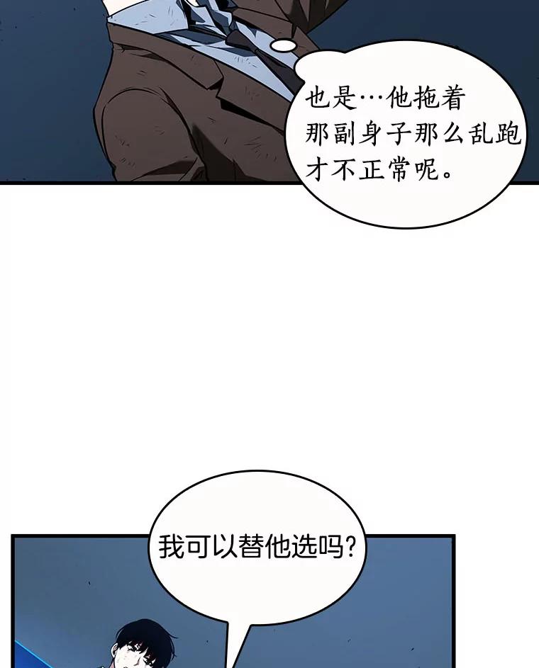 全知读者视角 85.读者的战斗-3 第59页