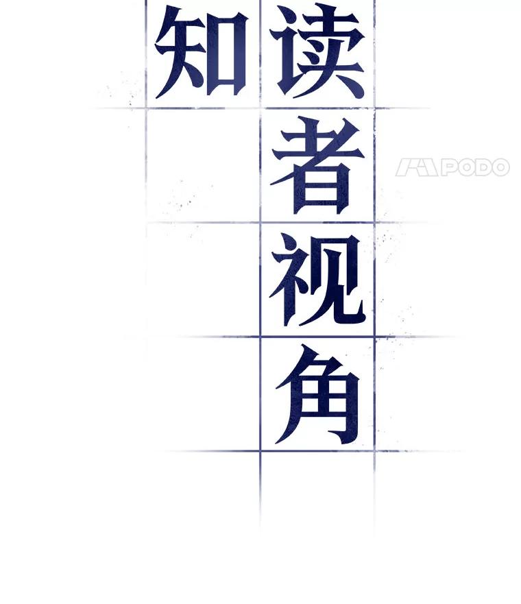 全知读者视角 85.读者的战斗-3 第22页