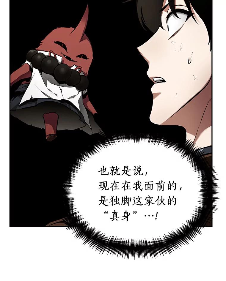 全知读者视角 86.读者的战斗-4 第8页