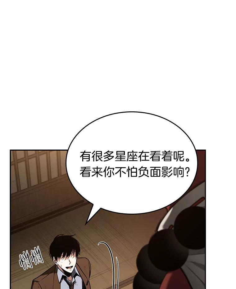 全知读者视角 86.读者的战斗-4 第96页