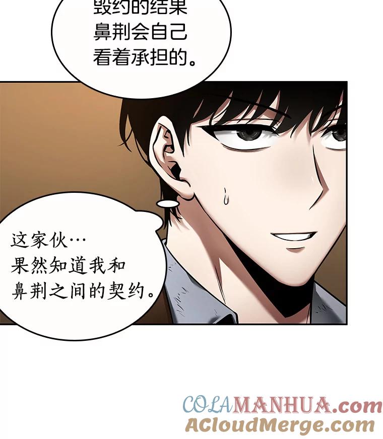 全知读者视角 86.读者的战斗-4 第15页