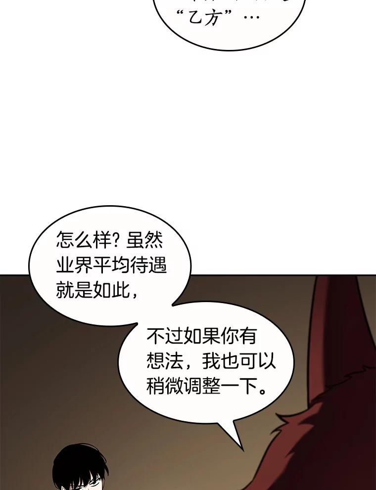 全知读者视角 86.读者的战斗-4 第20页