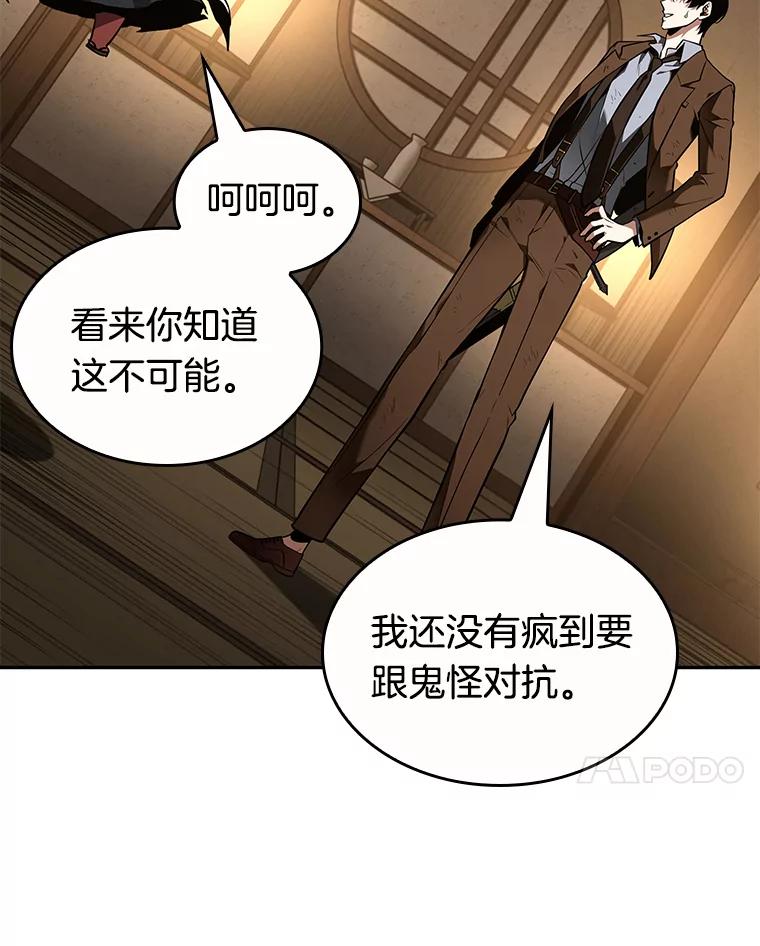 全知读者视角 86.读者的战斗-4 第10页
