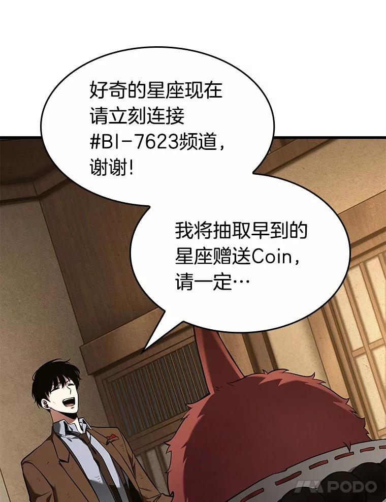 全知读者视角 86.读者的战斗-4 第58页
