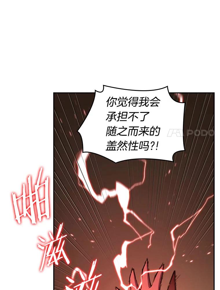 全知读者视角 86.读者的战斗-4 第98页