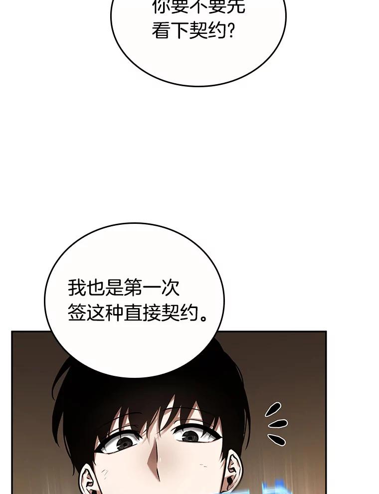 全知读者视角 86.读者的战斗-4 第17页