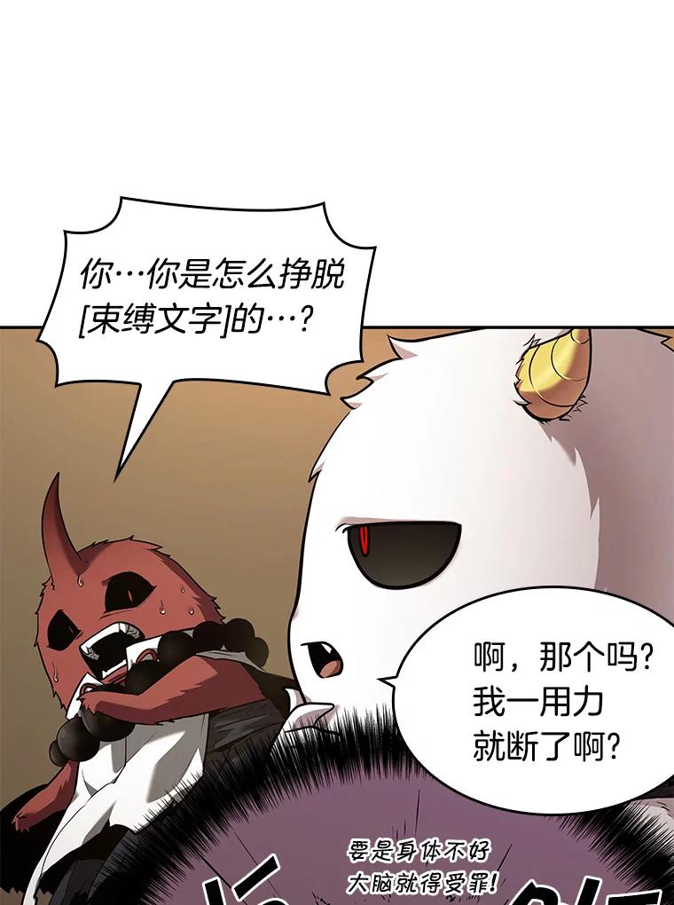 全知读者视角 86.读者的战斗-4 第112页