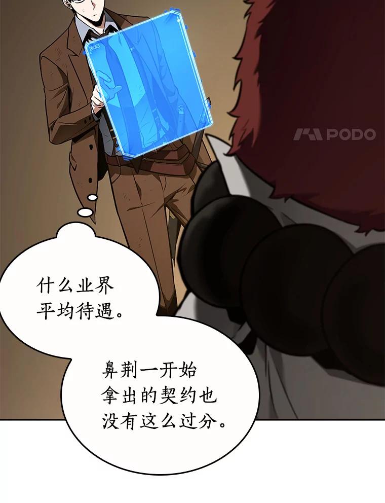 全知读者视角 86.读者的战斗-4 第21页
