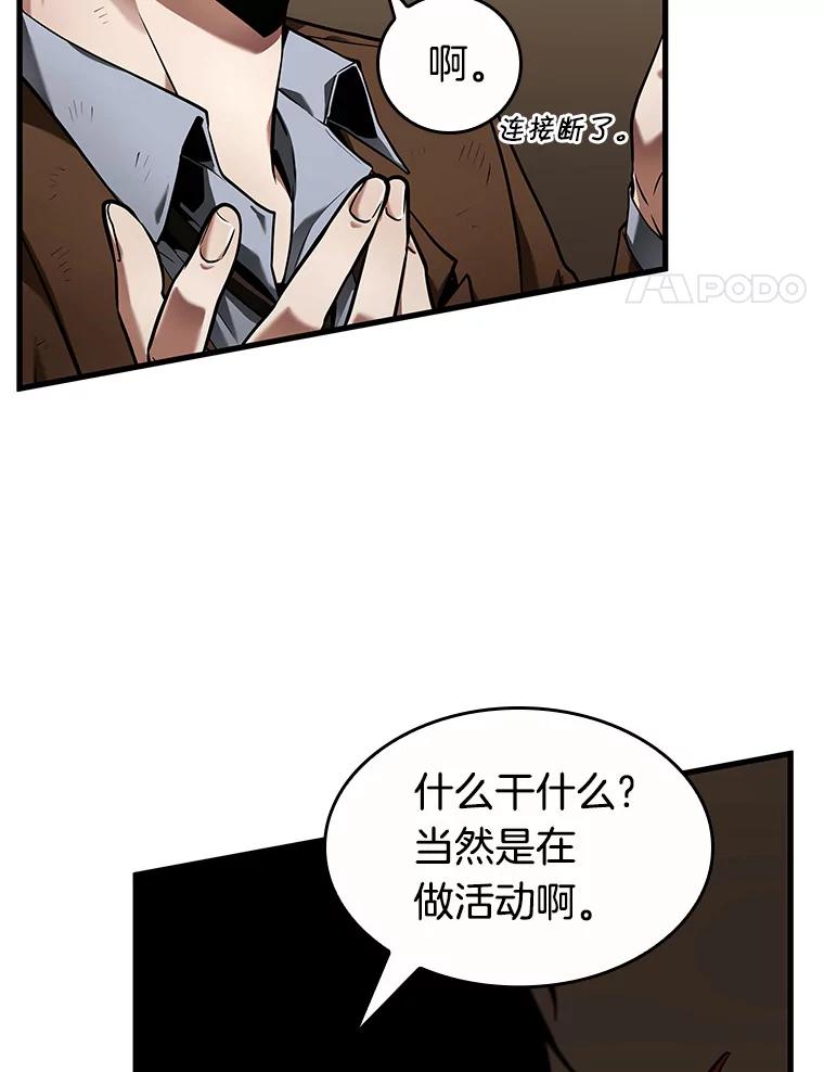 全知读者视角 86.读者的战斗-4 第61页