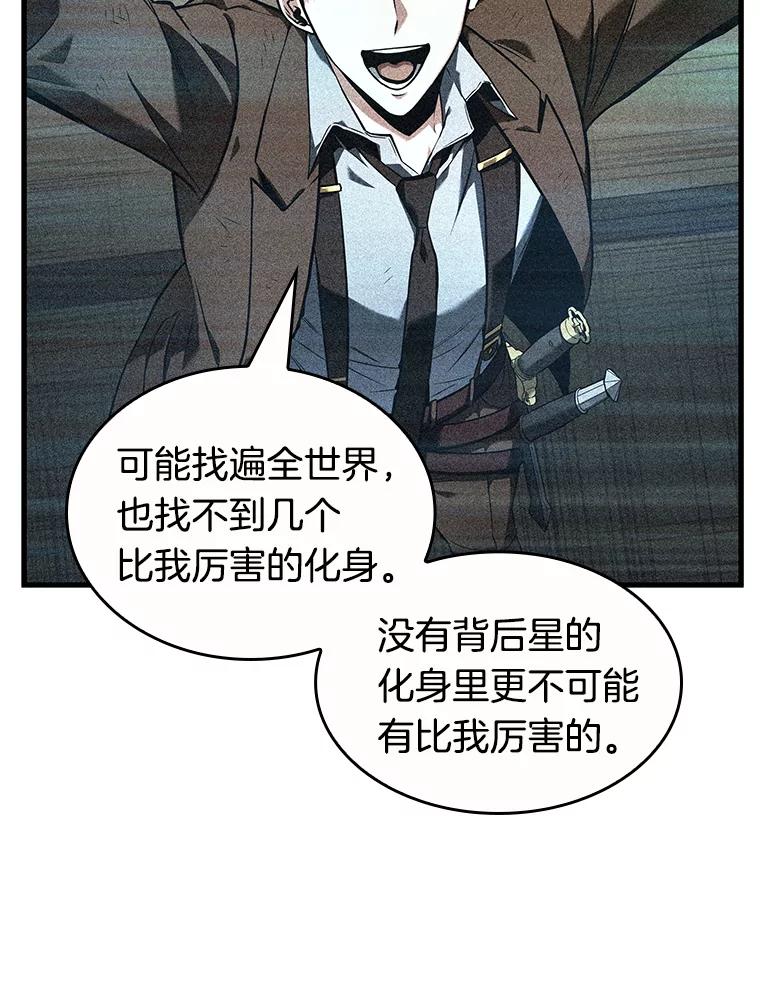 全知读者视角 86.读者的战斗-4 第76页