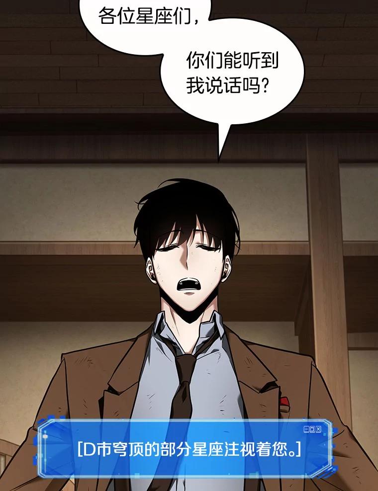 全知读者视角 86.读者的战斗-4 第53页