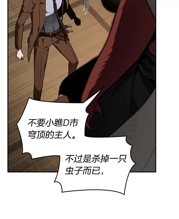 全知读者视角 86.读者的战斗-4 第97页