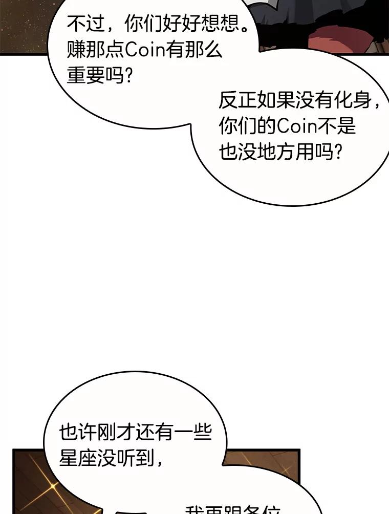全知读者视角 86.读者的战斗-4 第73页