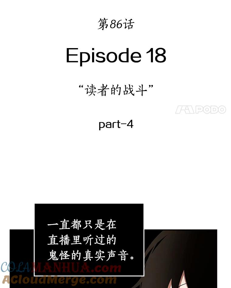 全知读者视角 86.读者的战斗-4 第7页