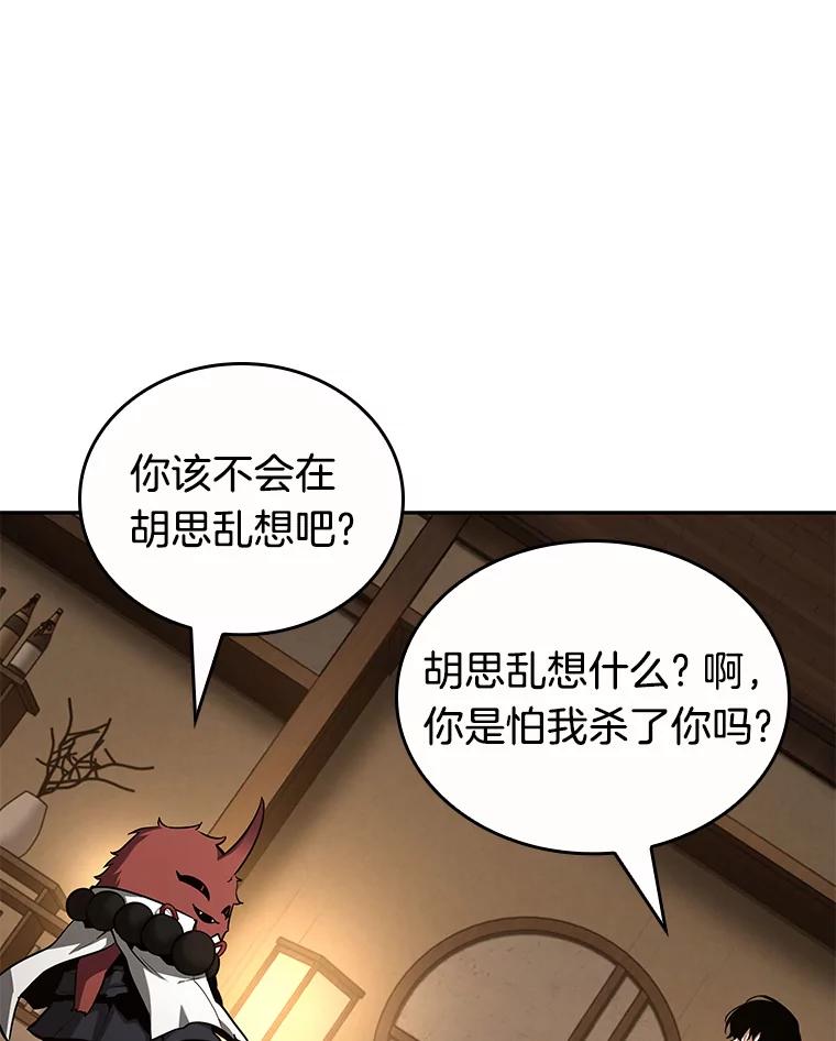 全知读者视角 86.读者的战斗-4 第9页
